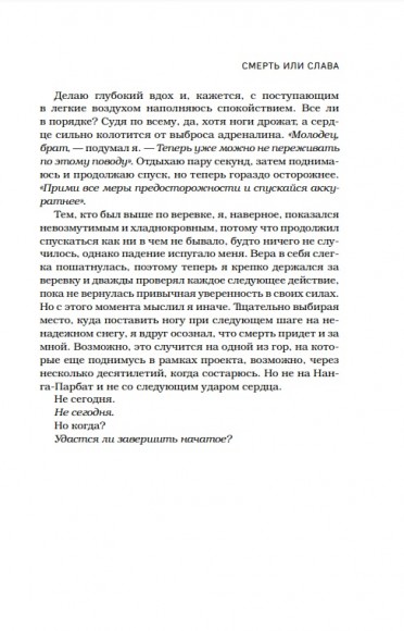 За гранью возможного. Биография самого известного непальского альпиниста, который поднялся на все четырнадцать восьмитысячников  За гранью возможного. Биография самого известного непальского альпиниста, который поднялся на все четырнадцать восьмитысячников