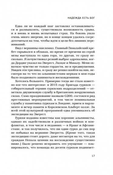 За гранью возможного. Биография самого известного непальского альпиниста, который поднялся на все четырнадцать восьмитысячников  За гранью возможного. Биография самого известного непальского альпиниста, который поднялся на все четырнадцать восьмитысячников