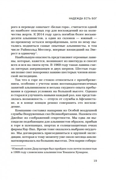 За гранью возможного. Биография самого известного непальского альпиниста, который поднялся на все четырнадцать восьмитысячников  За гранью возможного. Биография самого известного непальского альпиниста, который поднялся на все четырнадцать восьмитысячников