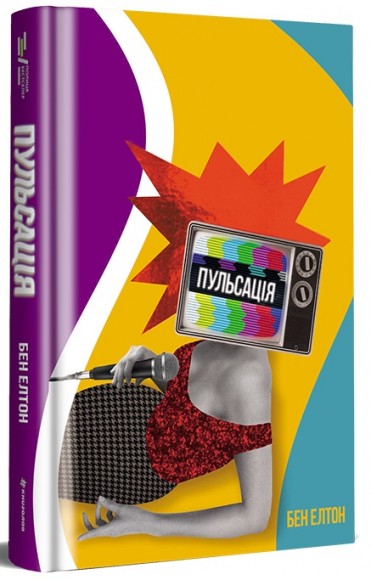 Пульсація Пульсація