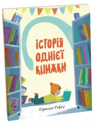 Історія однієї книжки Історія однієї книжки