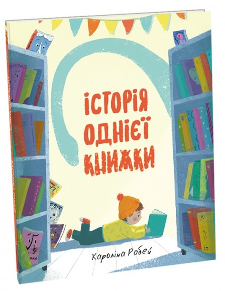 Історія однієї книжки Історія однієї книжки