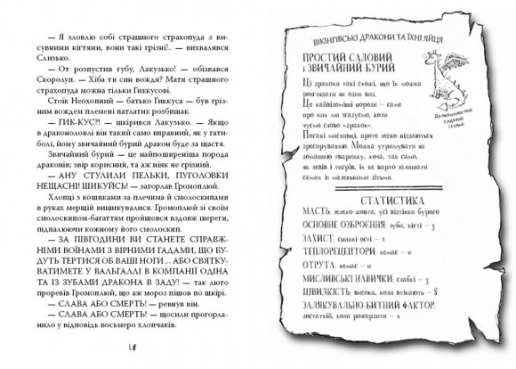 Як приручити дракона. Книжка 1 Як приручити дракона. Книжка 1