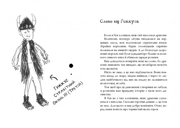 Як приручити дракона. Книжка 1 Як приручити дракона. Книжка 1