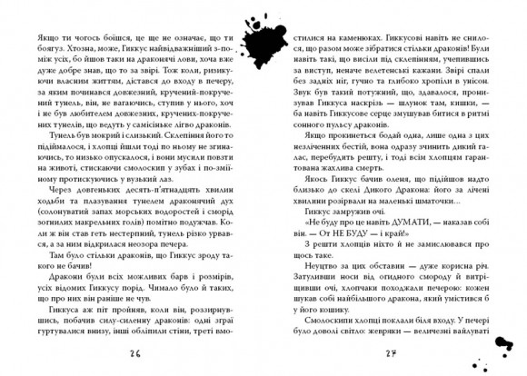Як приручити дракона. Книжка 1 Як приручити дракона. Книжка 1