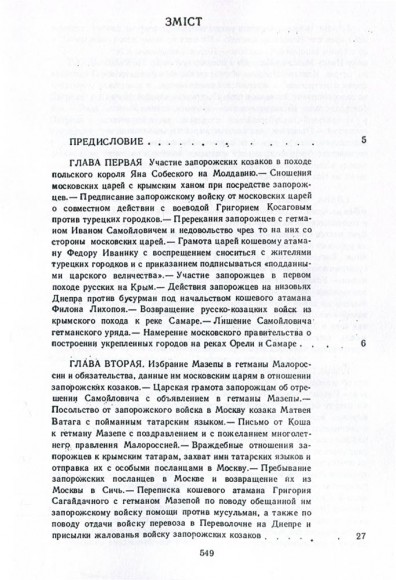 Історія запорізьких козаків. Том 3