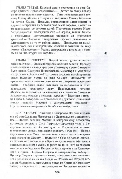 Історія запорізьких козаків. Том 3