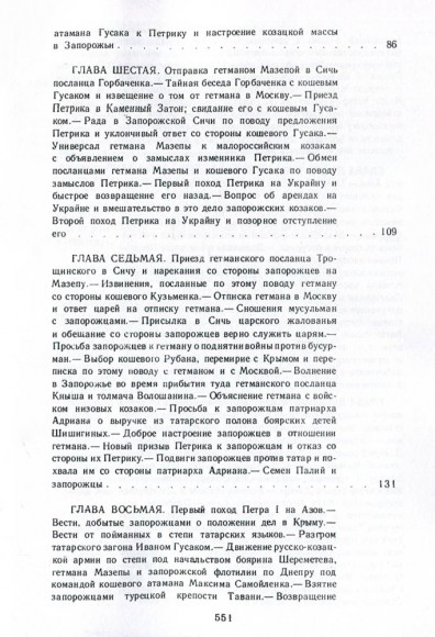 Історія запорізьких козаків. Том 3