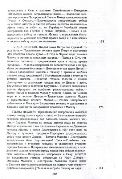 Історія запорізьких козаків. Том 3