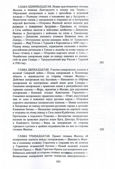 Історія запорізьких козаків. Том 3