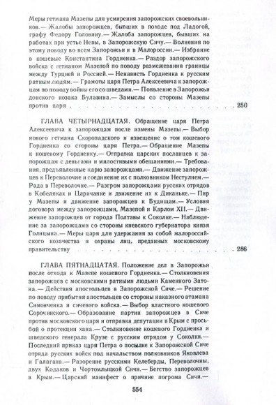 Історія запорізьких козаків. Том 3