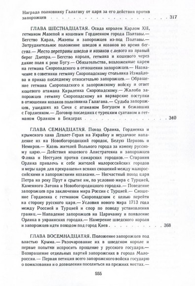 Історія запорізьких козаків. Том 3