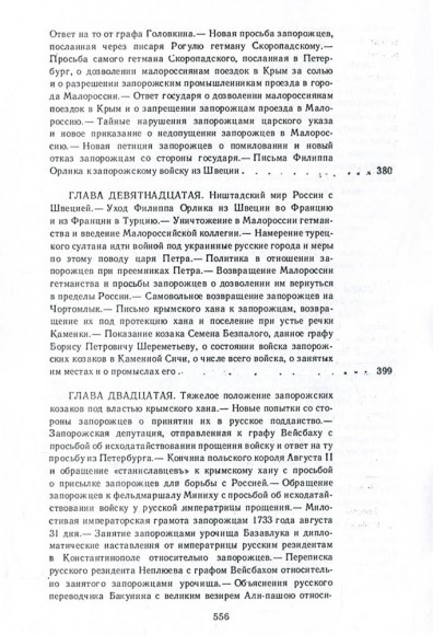 Історія запорізьких козаків. Том 3