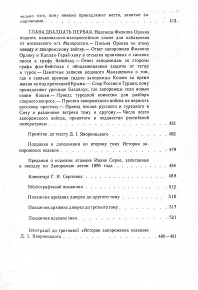 Історія запорізьких козаків. Том 3