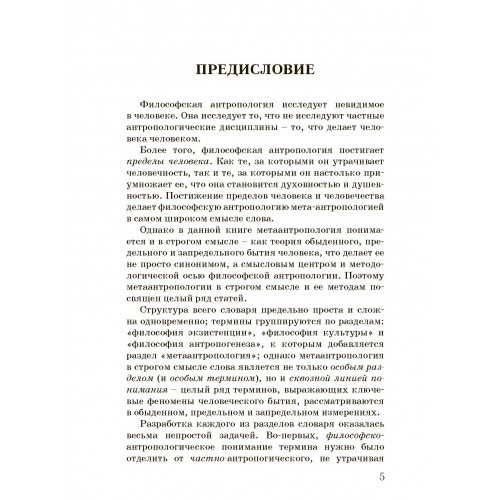 Философская антропология. Словарь