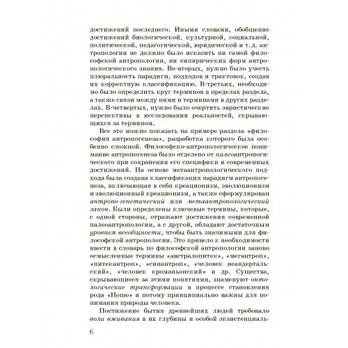 Философская антропология. Словарь