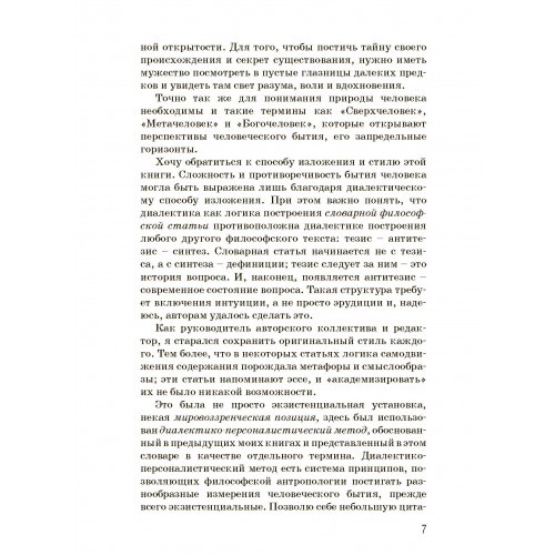 Философская антропология. Словарь