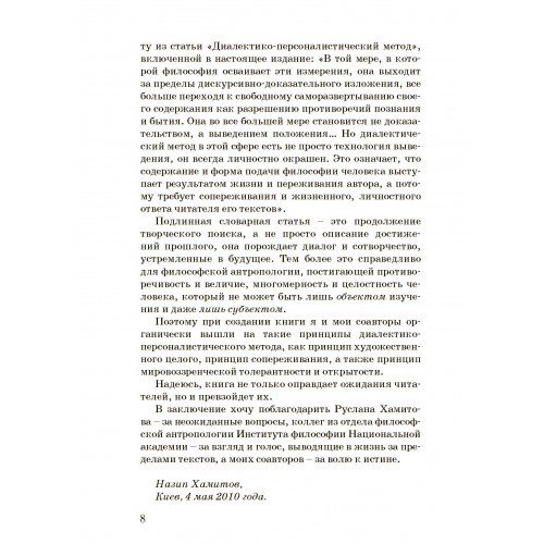 Философская антропология. Словарь