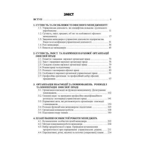 Офісний менеджмент