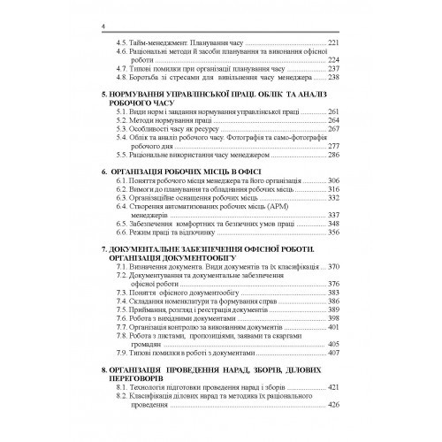 Офісний менеджмент