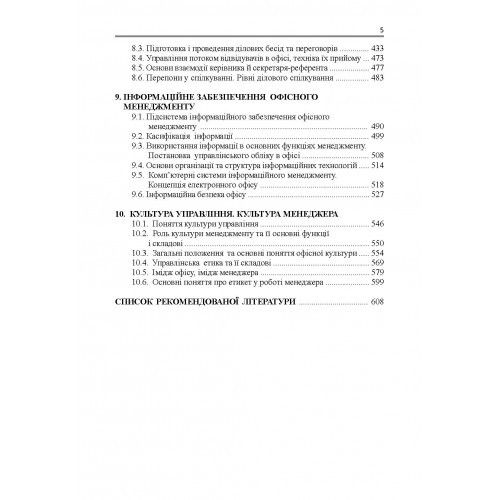 Офісний менеджмент