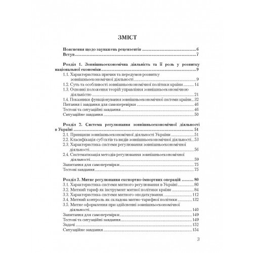 Основи зовнішньоекономічної діяльності