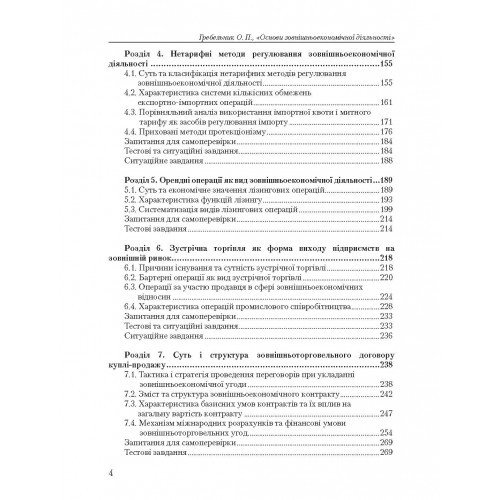 Основи зовнішньоекономічної діяльності