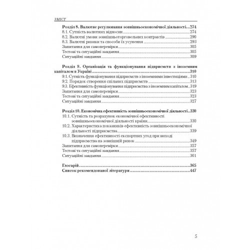 Основи зовнішньоекономічної діяльності