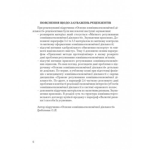 Основи зовнішньоекономічної діяльності