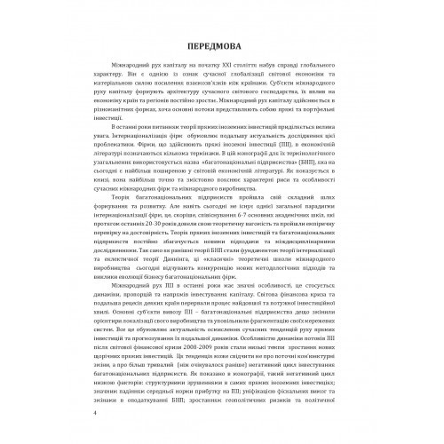 Сучасні тенденції міжнародного руху капіталу. Монографія Сучасні тенденції міжнародного руху капіталу. Монографія