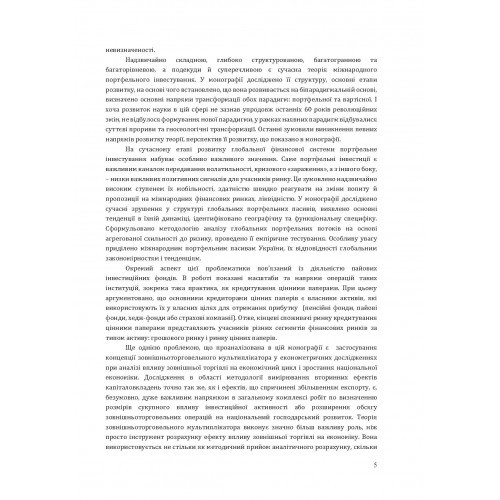 Сучасні тенденції міжнародного руху капіталу. Монографія Сучасні тенденції міжнародного руху капіталу. Монографія