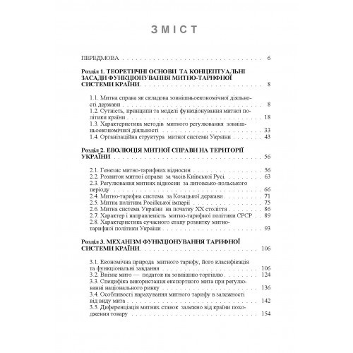 Митна справа