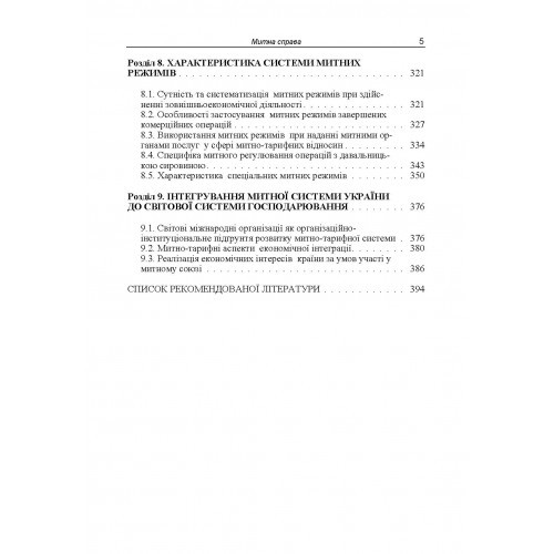 Митна справа