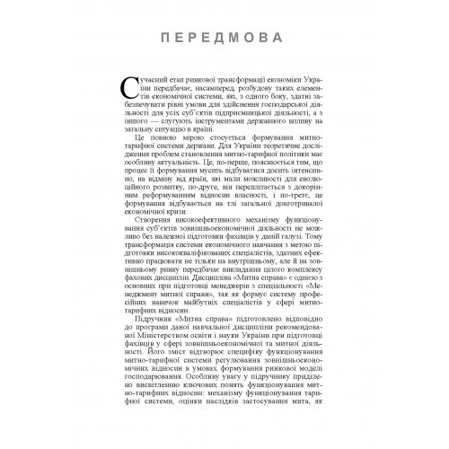 Митна справа