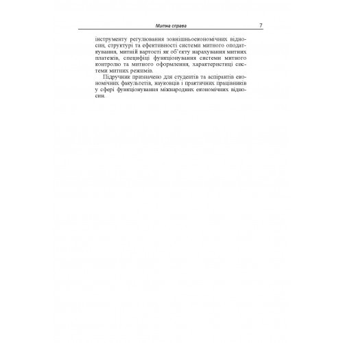 Митна справа