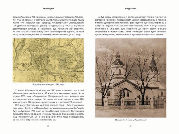 Невідомі периферії Києва. Північне Лівобережжя