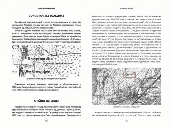 Невідомі периферії Києва. Північне Лівобережжя