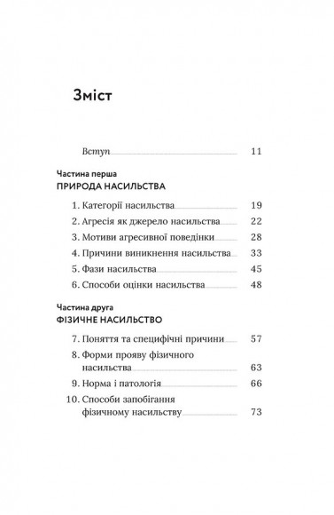Припини це. Як розпізнати насильство та протидіяти йому Припини це. Як розпізнати насильство та протидіяти йому