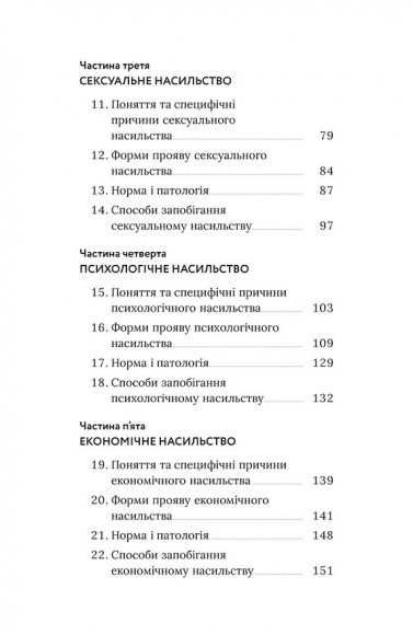Припини це. Як розпізнати насильство та протидіяти йому Припини це. Як розпізнати насильство та протидіяти йому