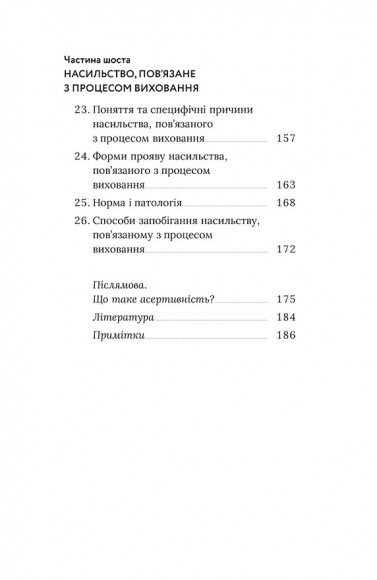 Припини це. Як розпізнати насильство та протидіяти йому Припини це. Як розпізнати насильство та протидіяти йому