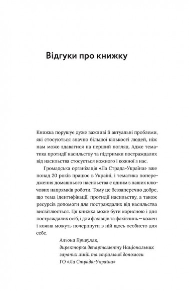 Припини це. Як розпізнати насильство та протидіяти йому Припини це. Як розпізнати насильство та протидіяти йому