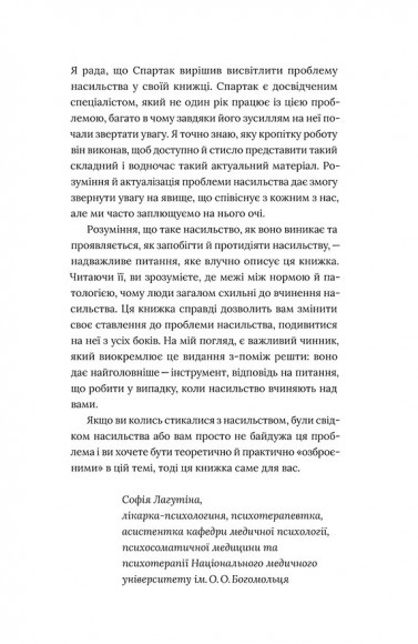 Припини це. Як розпізнати насильство та протидіяти йому Припини це. Як розпізнати насильство та протидіяти йому
