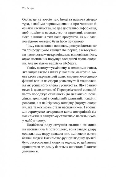 Припини це. Як розпізнати насильство та протидіяти йому Припини це. Як розпізнати насильство та протидіяти йому