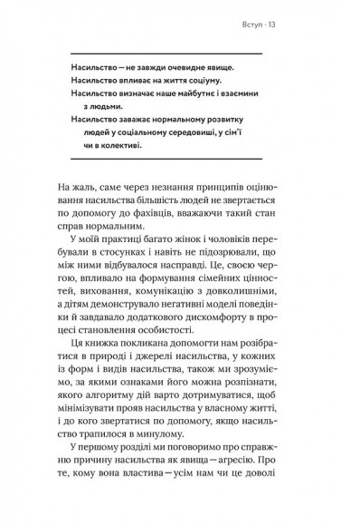 Припини це. Як розпізнати насильство та протидіяти йому Припини це. Як розпізнати насильство та протидіяти йому
