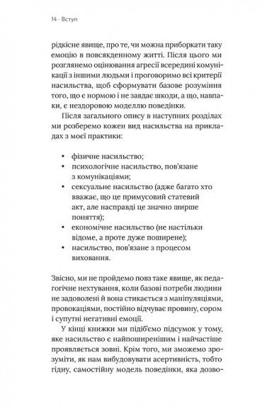 Припини це. Як розпізнати насильство та протидіяти йому Припини це. Як розпізнати насильство та протидіяти йому