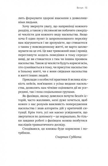 Припини це. Як розпізнати насильство та протидіяти йому Припини це. Як розпізнати насильство та протидіяти йому
