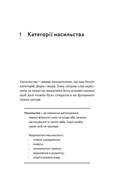 Припини це. Як розпізнати насильство та протидіяти йому Припини це. Як розпізнати насильство та протидіяти йому