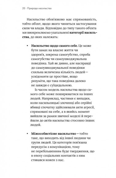Припини це. Як розпізнати насильство та протидіяти йому Припини це. Як розпізнати насильство та протидіяти йому