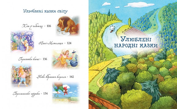 Улюблені казки на ніч Улюблені казки на ніч