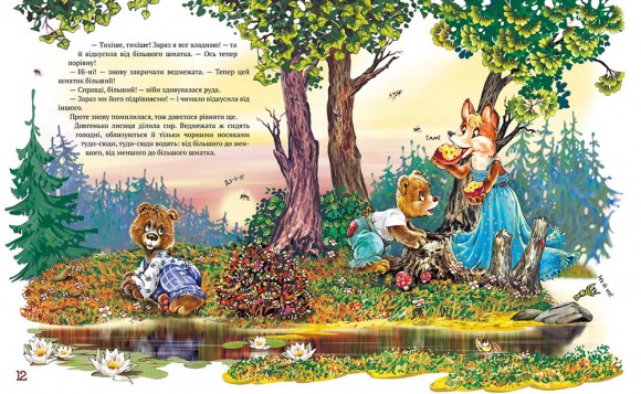 Улюблені казки на ніч Улюблені казки на ніч